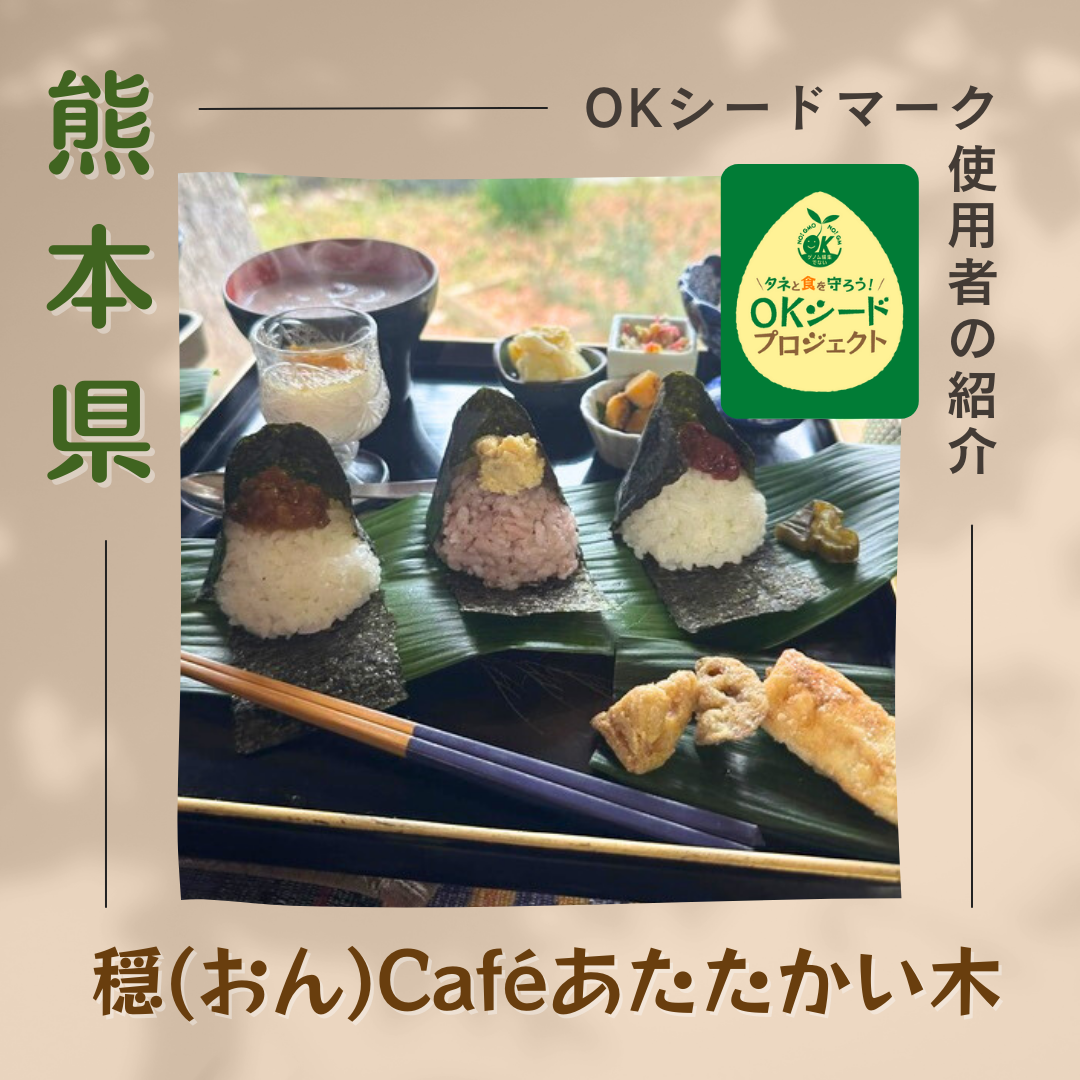 使用者紹介：穏Caféあたたかい木