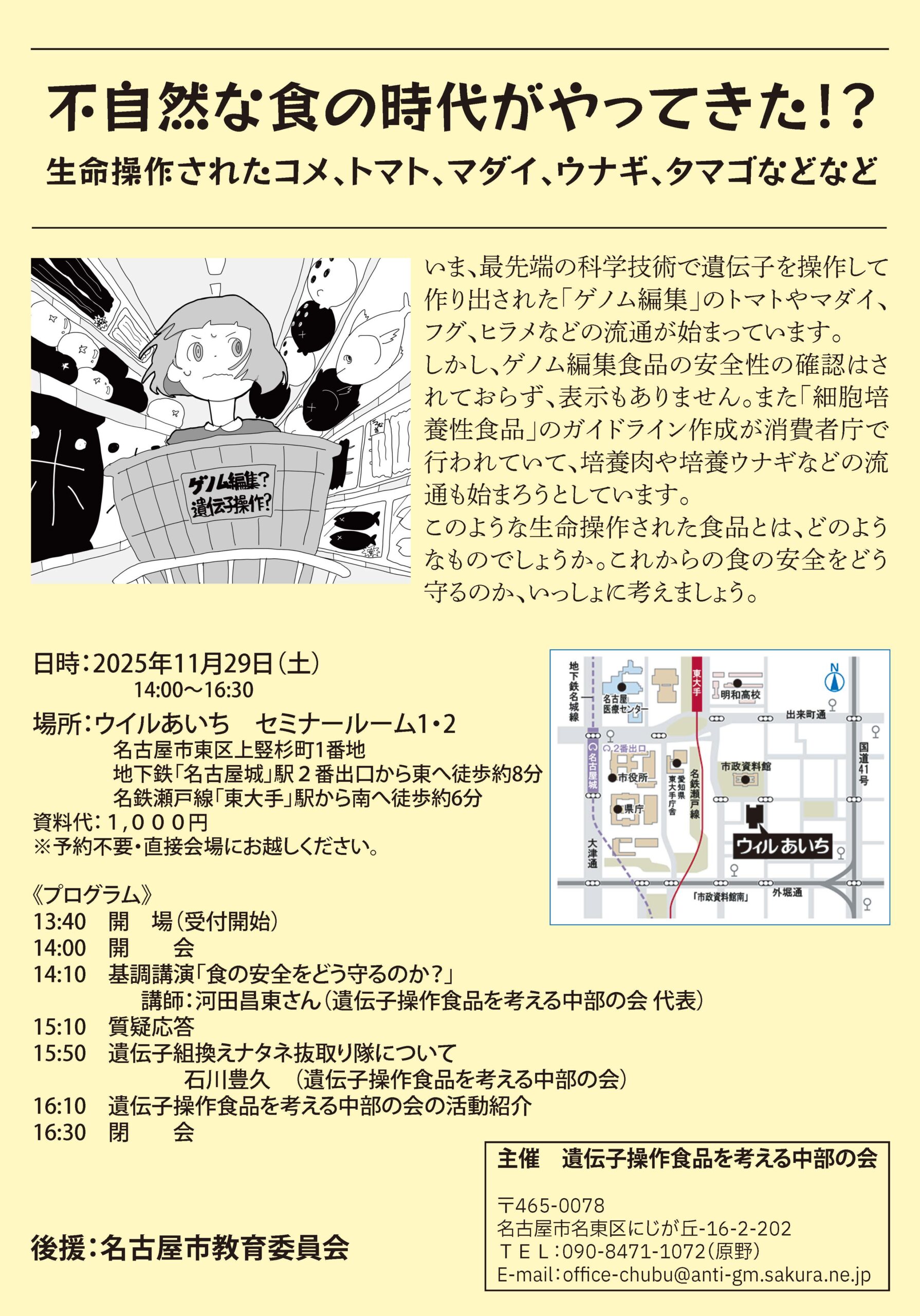 251129_中部の会_講演会チラシ