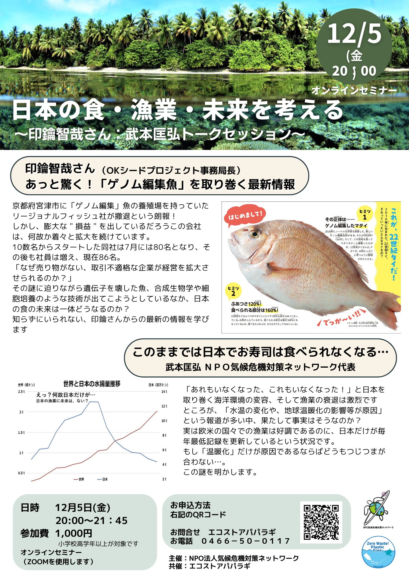 気候危機対策ネットワークオンラインセミナー