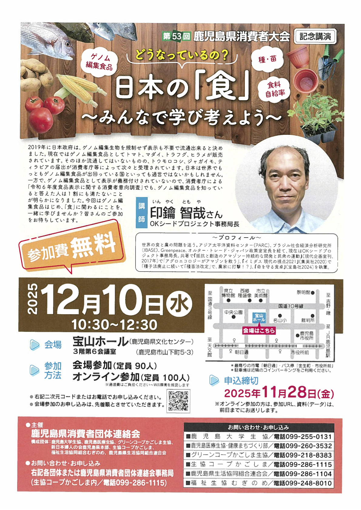 第５３回鹿児島県消費者大会