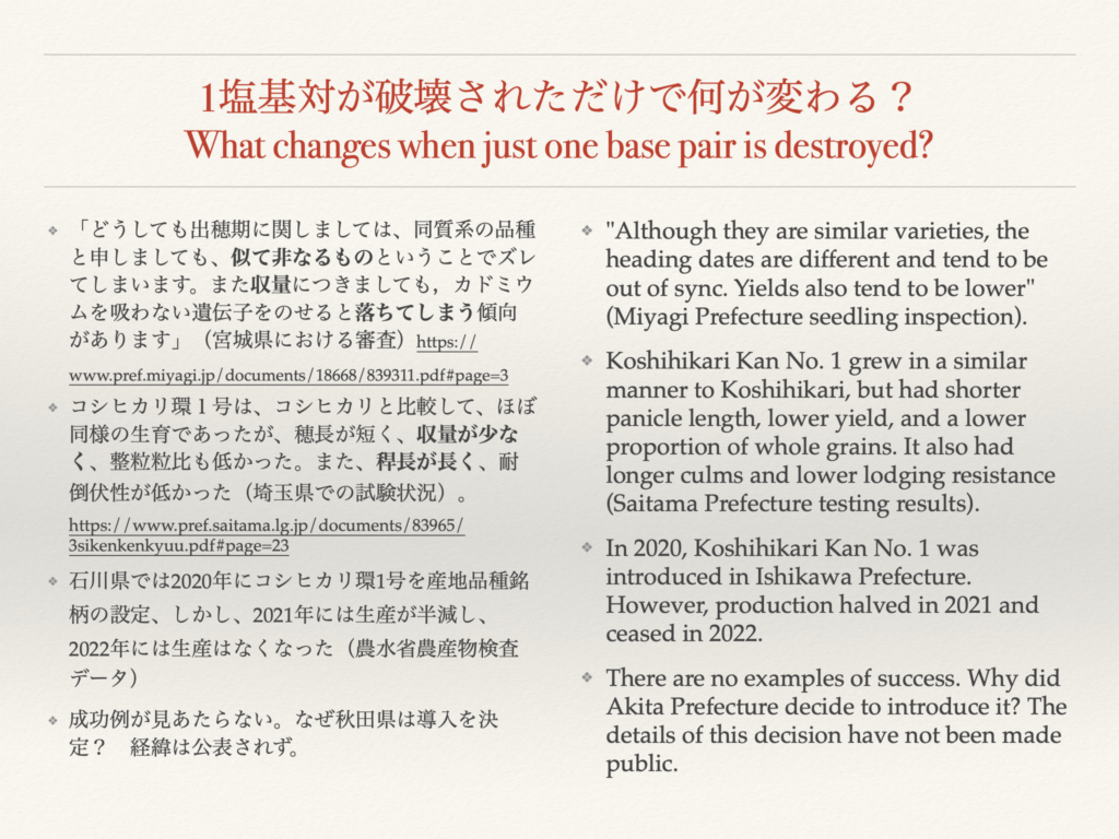 1塩基対が壊れただけで何が起きる