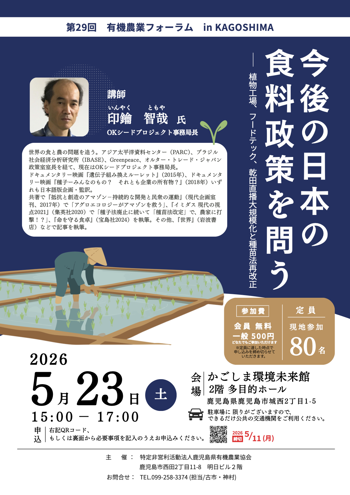 ⿅児島県有機農業協会のイベント