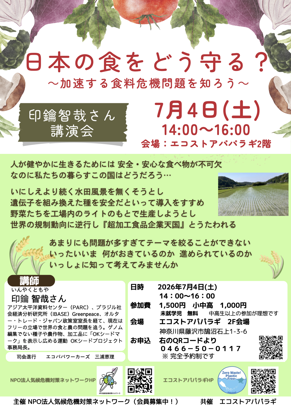 気候危機対策ネットワーク学習会